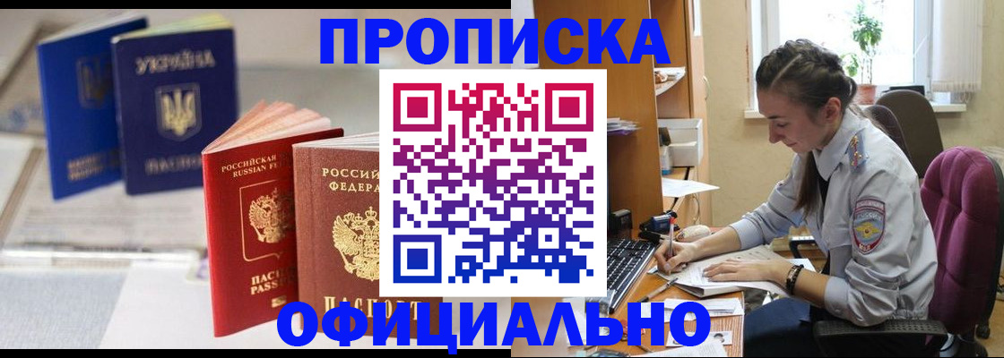 прописка 2025 в Гурьевске