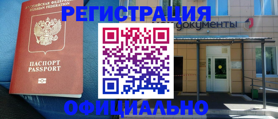 временная регистрация законно в Гурьевске