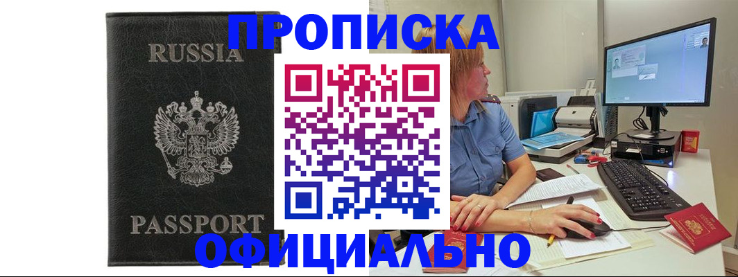 временная прописка в Гурьевске